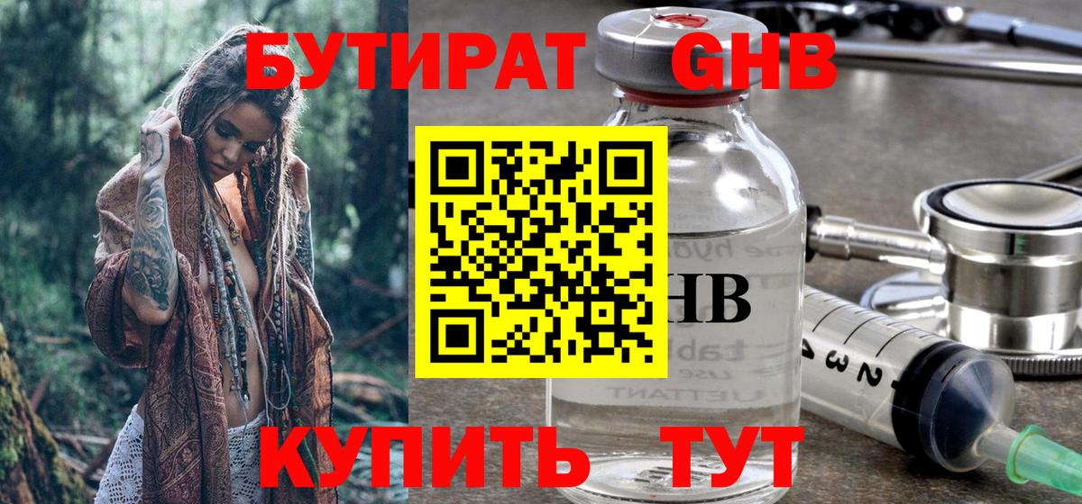 Бутират оксибутират Кашира