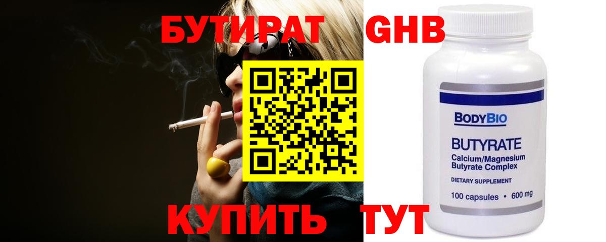 Бутират вода  Вход с VPN  Кашира 