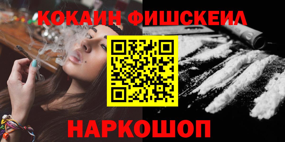 Кокаин FishScale Кашира