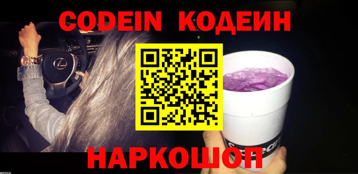 Кодеиновый сироп Lean напиток Lean (лин) Кашира
