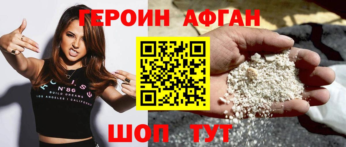 Кашира  ГЕРОИН Афган  Вход с VPN 