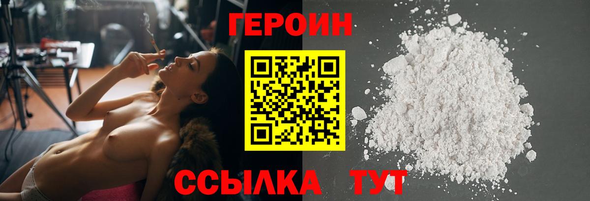 Героин хмурый Кашира
