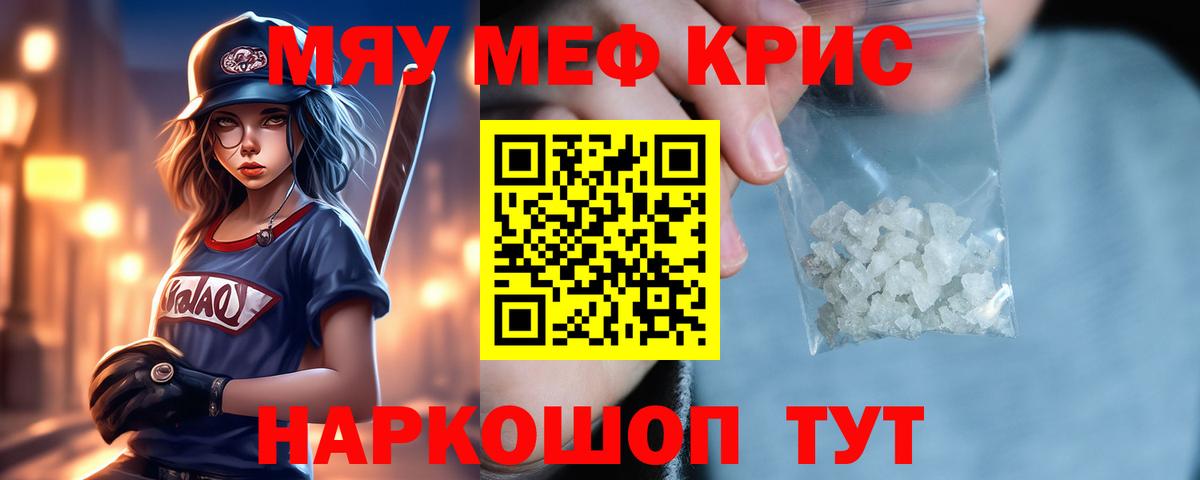 Меф кристаллы Кашира
